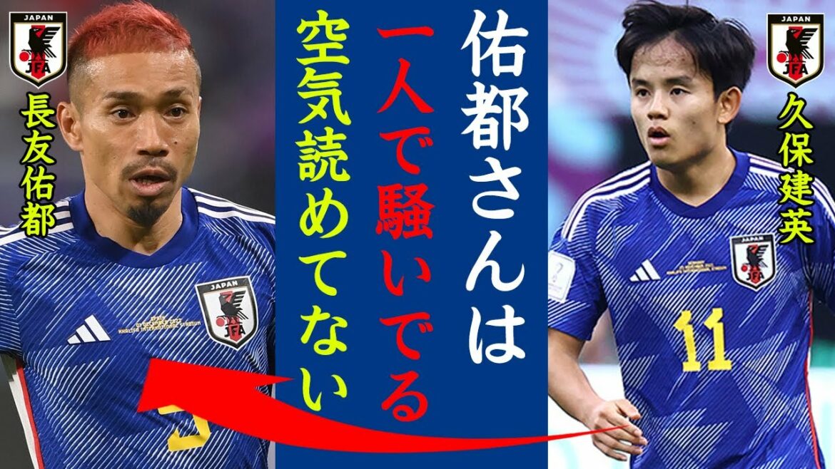 La relation entre Yuto Nagatomo et son coéquipier est trop dangereuse ! Takefusa Kubo "Seule cette personne est toujours excitée." Quelle est la vérité derrière la rupture entre le joueur de l'équipe nationale japonaise et Yuto Nagatomo ?[Équipe nationale de football du Japon]