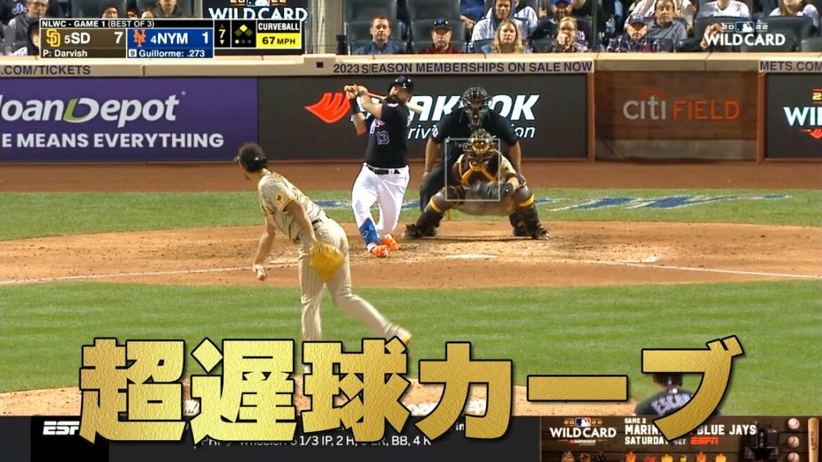 [Le frappeur est ébloui]La courbe super lente de Darvish lors de la 7e manche de l'important premier match des séries éliminatoires attire l'attention. Les fans américains répondent : "Ce n'est pas juste" et "C'est trop dur". [2022.10.08]