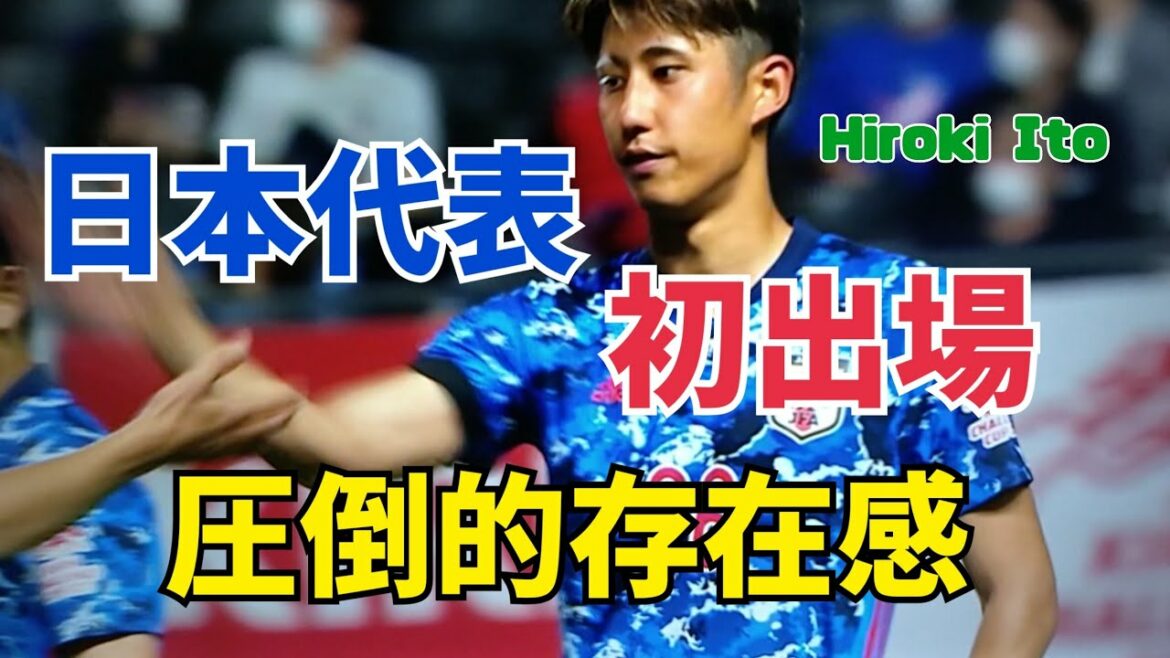 Hiroki Ito, qui a fait des débuts spectaculaires pour l'équipe nationale A[nouvelle force attendue]