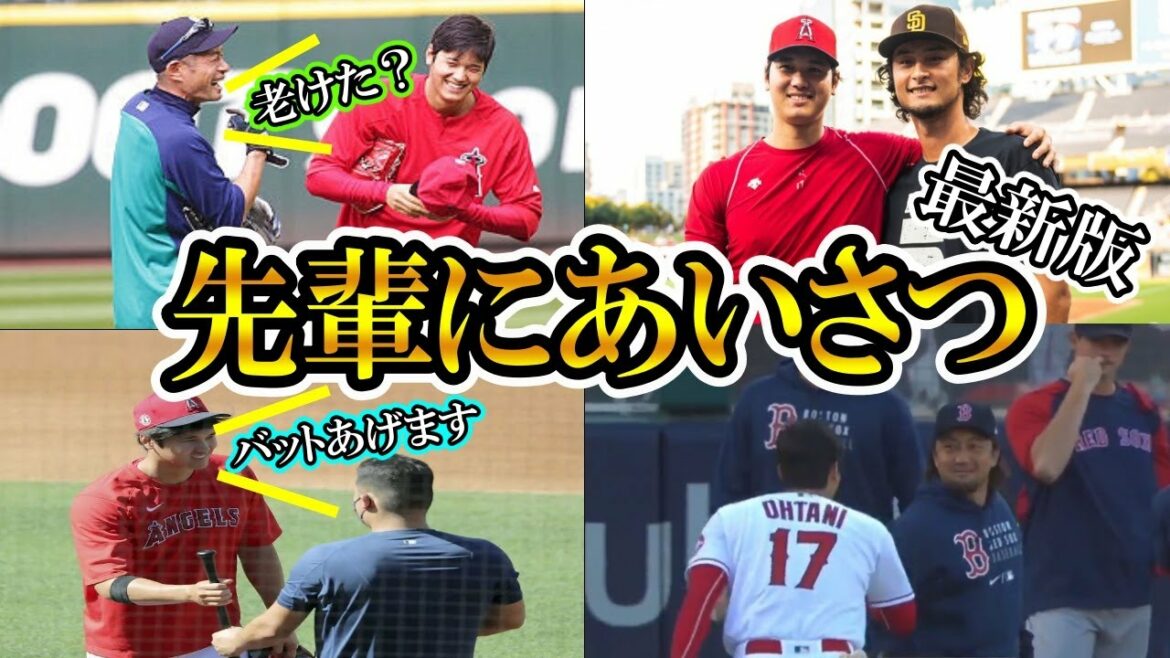 [Shohei Otani]Résumé des salutations aux seniors ! Dernière édition! Ichiro salue Darvish avec un sourire Shohei Ohtani