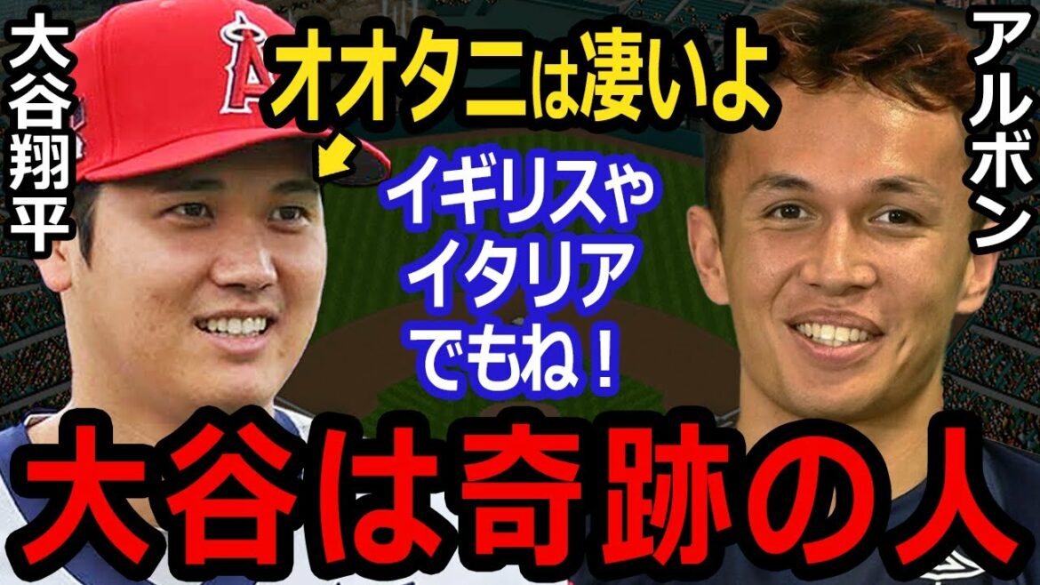 [Réaction outre-mer]Miraculeuse Shohei Otani ! Non seulement au Japon et aux États-Unis, mais aussi au Royaume-Uni et en France, où les activités d'Otani sont inhabituelles, les rapports se succèdent ! Les voix d'admiration du monde entier ne s'arrêtent pas ![Shohei Ohtani]