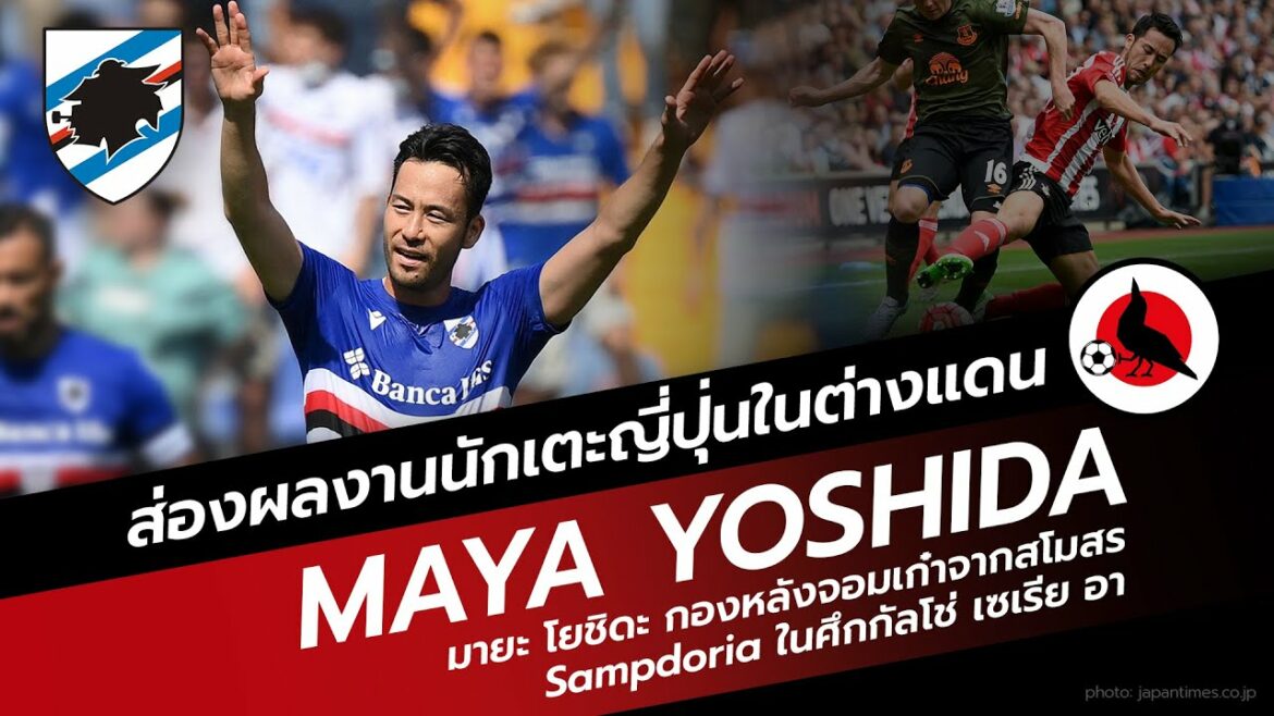 Maya Yoshida joue à l'étranger