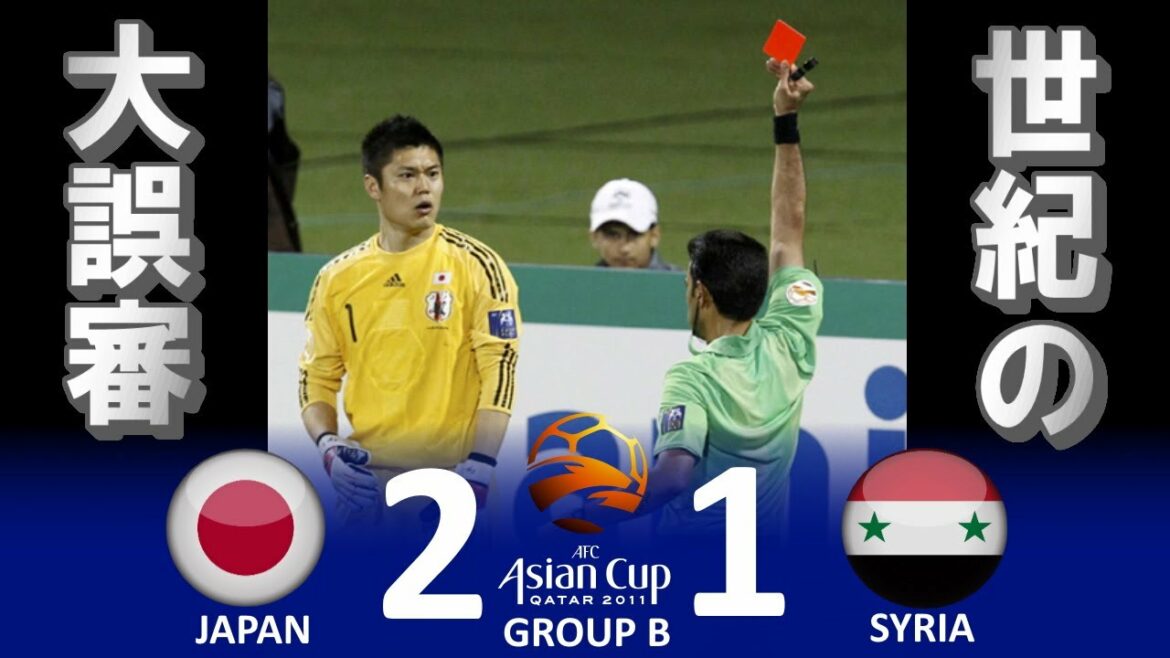 [世紀の大誤審] Japon vs Syrie Coupe d'Asie 2011 Qatar Groupe B Faits saillants