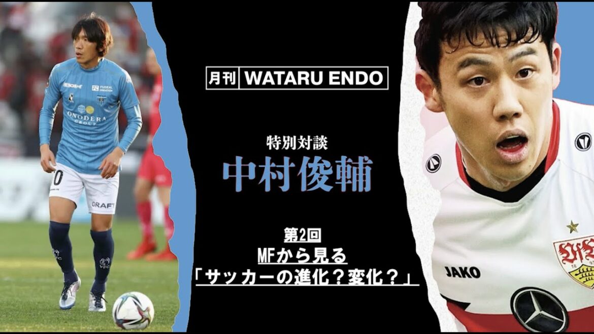 [Shunsuke Nakamura x Wataru Endo]"La grandeur du 'représentant du Japon, Yuto Nagatomo' devrait être davantage connue" #2