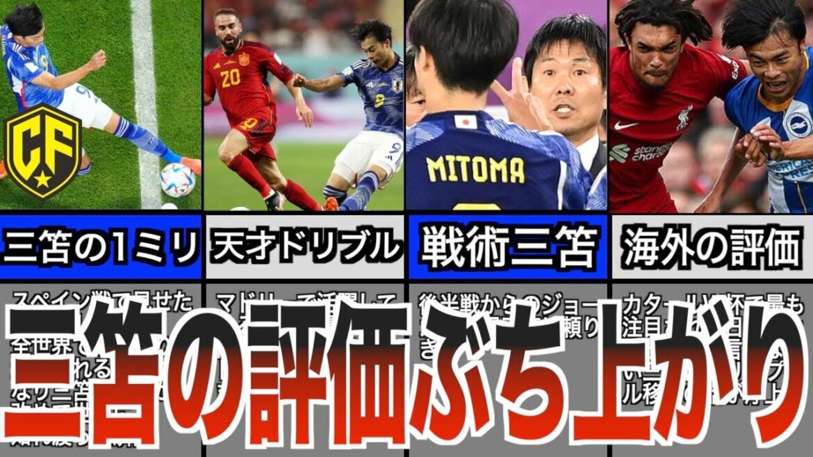[Surprise]L'évaluation de Kaoru Mitoma depuis l'étranger est terrible !L'homme qui est devenu un trésor du Japon