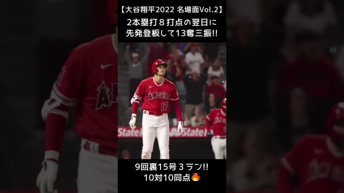 [⚾ Shohei Ohtani 2022 Famous Scenes Vol.2]Le lendemain de 3 courses avec 2 tirs et 8 points produits, il a commencé 8 manches avec 13 retraits au bâton, faisant de lui un sommet en carrière chaque jour !  #shotrs #shoheiohtani