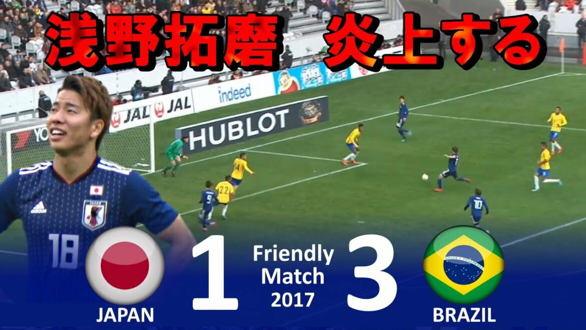 [浅野拓磨炎上] Résumé du match de préparation Japon-Brésil 2017