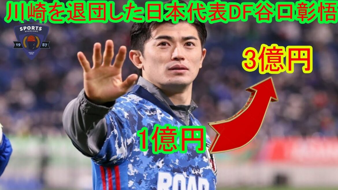 Le capitaine du Kawasaki F, équipe nationale du Japon DF Shogo Taniguchi décide de quitter l'équipe et d'être transféré à l'étranger... Taniguchi a-t-il été transféré au Qatar simplement pour de l'argent ?