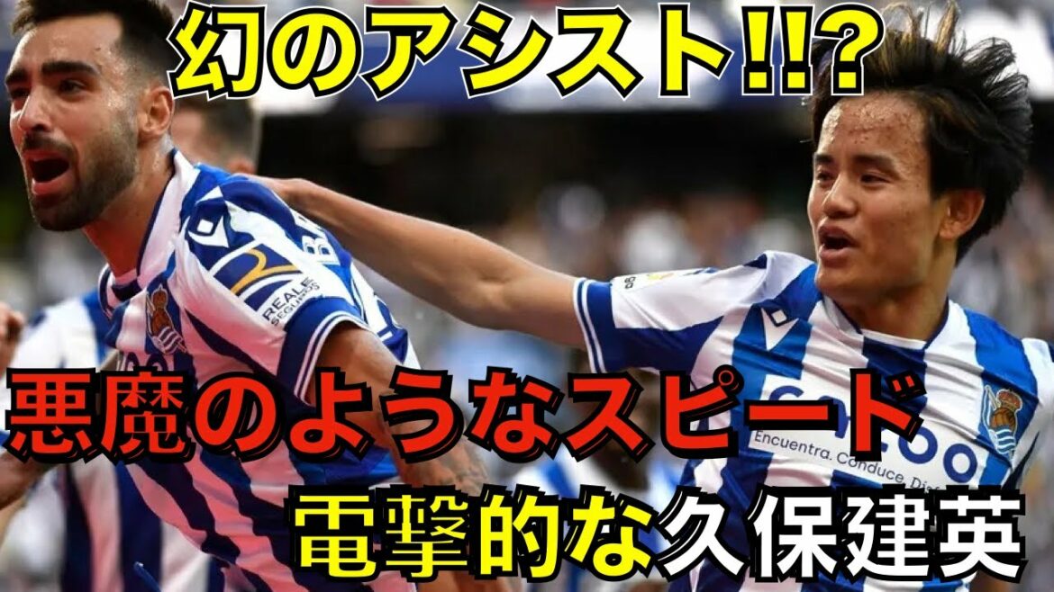 [Journal espagnol acclamé]Takefusa Kubo avec une vitesse diabolique