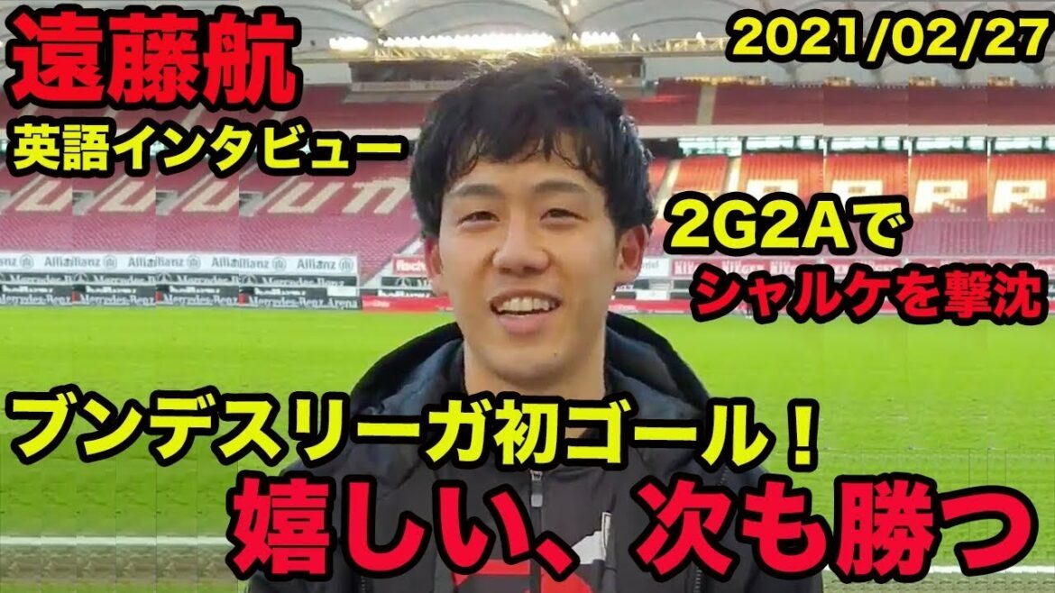 Traduction japonaise disponible[Endo Wataru's English]Premier but de la Bundesliga !  Activité de classe 2G2A MOM ! Les critiques élogieuses des médias allemands !  , février 2021, Wataru Endo
