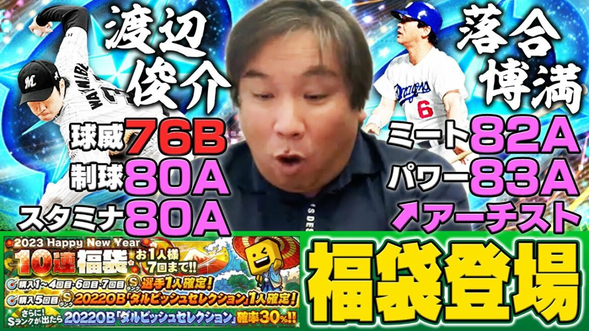 [Sac porte-bonheur Prospi]Le S est garanti à chaque fois jusqu'à 70 ! Combien de sélections Darvish pouvez-vous tirer avec une probabilité de 30 % ! ?