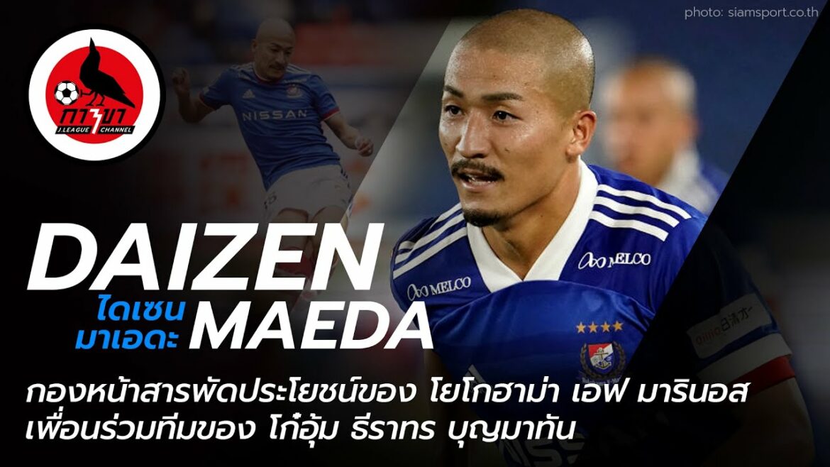 Daizen Maeda, l'attaquant polyvalent de Yokohama F. Marinos.