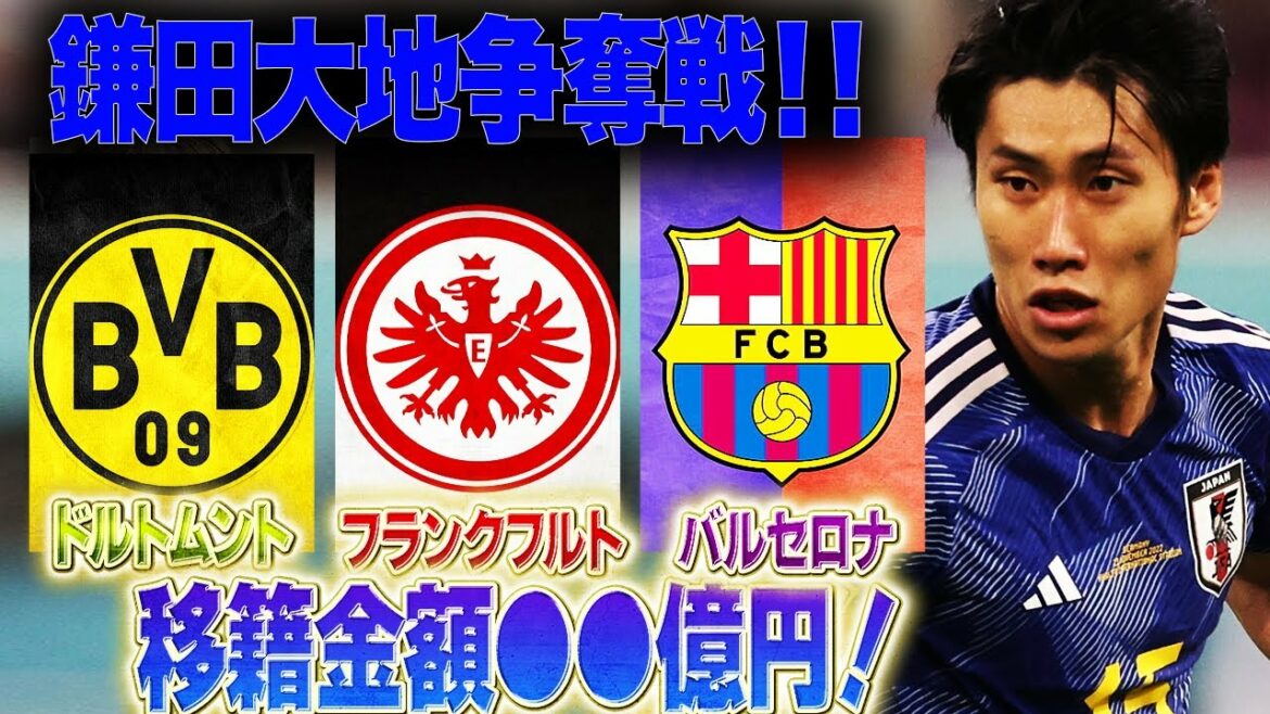 La valeur marchande sans cesse croissante de Daichi Kamata ! Surpris de la situation de combat de la compétition pour le grand club !  "Notre équipe préparera XX milliards pour Kamada!"[Réaction d'outre-mer]