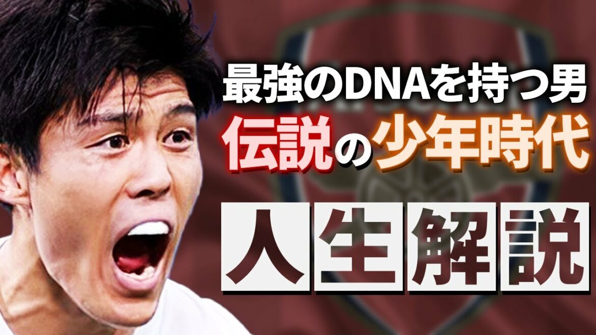 [Strongest SB]L'histoire de Takehiro Tomiyasu, qui nous apprend que si nous vivons sérieusement, nous pouvons devenir les plus forts