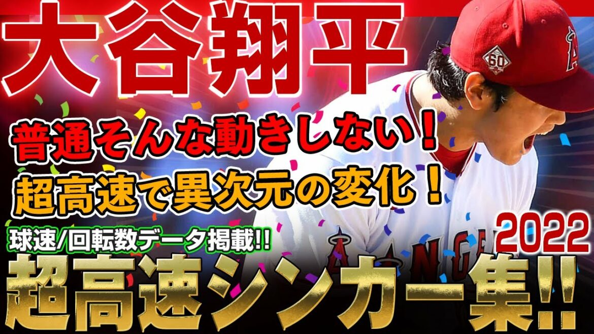 [Shohei Otani]Collection de plombs !  163 kilos ne bougent généralement pas comme ça ! Le plomb ultra-rapide de Shohei Otani, qui a été introduit au milieu de la saison et a choqué les fans de riz et de nombreux experts !  / Lancement de Shohei Ohtani ! saison 2022