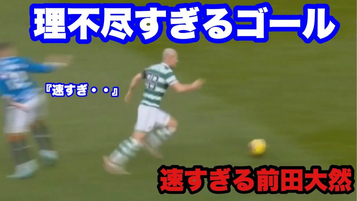 [Breaking news]Le but déraisonnable de Daizen Maeda qui a coupé le manager de l'adversaire