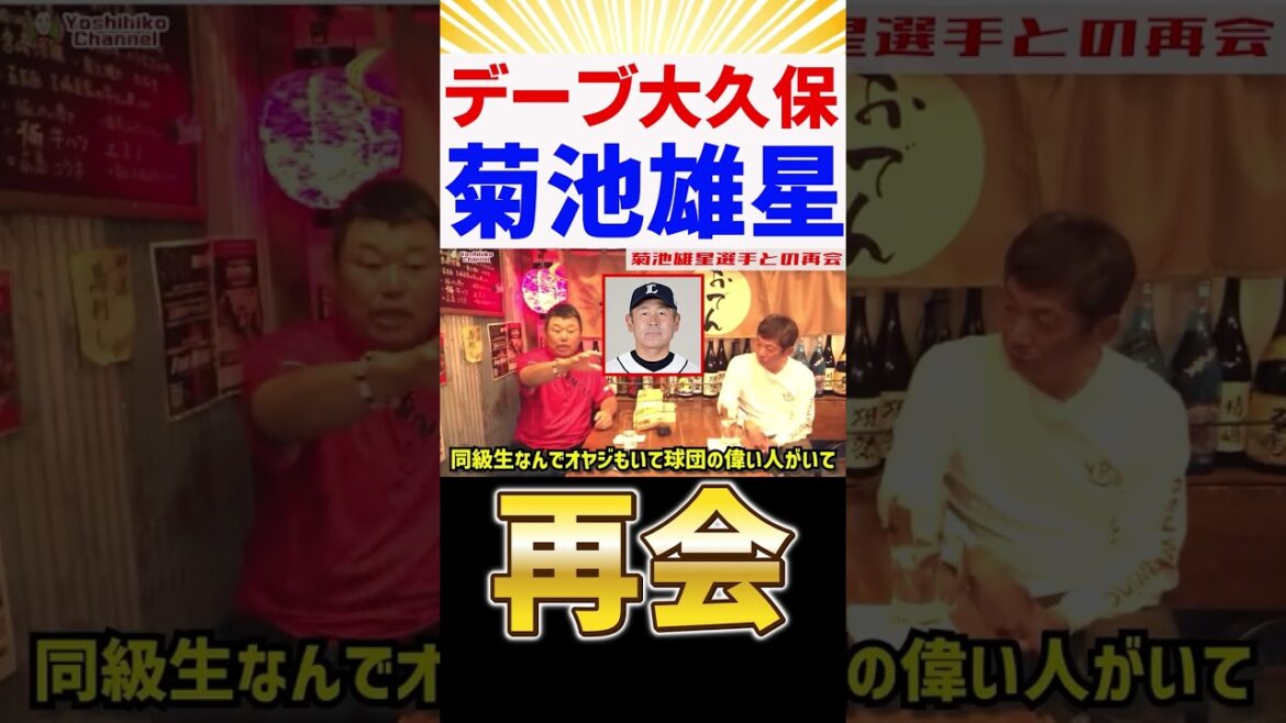 Réunion de Dave Okubo et Yusei Kikuchi #shorts Réunion de Dave Okubo et Yusei Kikuchi #shorts