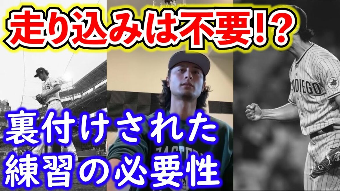 [Yu Darvish]Est-ce important de courir ? Sans planification, cela n'a pas de sens.  ~ Collection Darvish ~