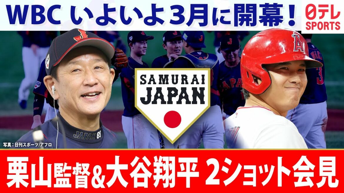 [Replay LIVE broadcast]Le représentant de WBC Japon, Shohei Otani, a tenu une conférence de presse avec le réalisateur Kuriyama