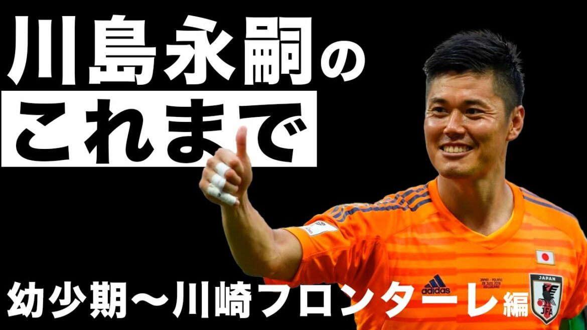 A l'approche de l'ère de la J League quand Eiji Kawashima a heurté un mur avec Narasaki depuis son enfance[Partie 1]