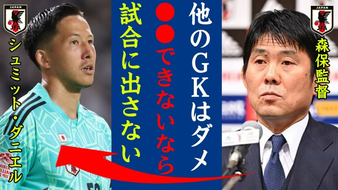 La raison pour laquelle GK autre que Shuichi Gonda n'a pas été utilisé est trop dangereuse ! Directeur Moriyasu "Honnêtement, les autres GK étaient 〇〇." La vérité sur l'échec d'Eiji Kawashima et Schmidt Daniel à se rendre à la Coupe du Monde a été révélée ![Équipe nationale de football du Japon]