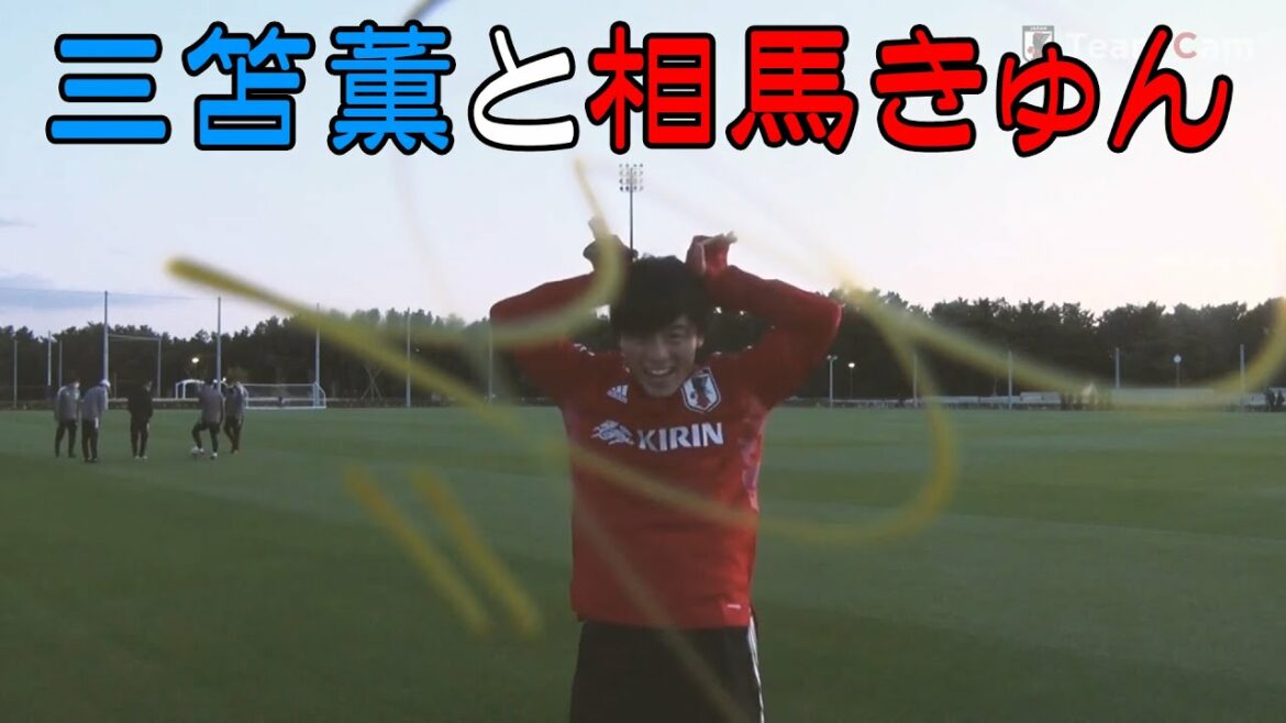 Mitoma-kun et Soma-kun