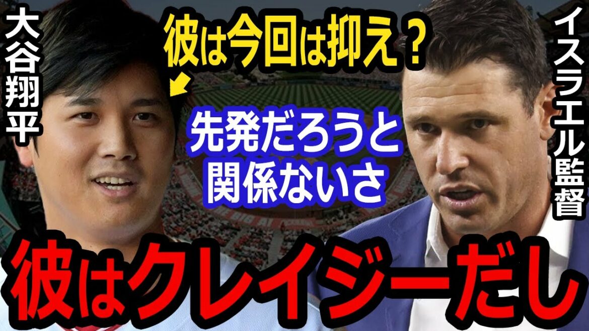[Shohei Ohtani]L'entraîneur du WBC Israël, Kinsley, parle des vrais sentiments d'Ohtani... L'ancien coéquipier parle du fou derrière le banc de Shohei Ohtani qui choque les fans étrangers !