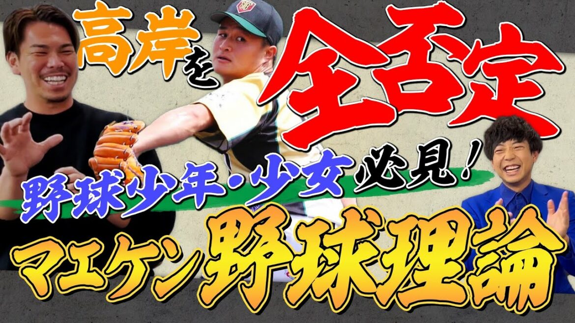[Kenta Maeda Advent]Takagishi avait tout faux !Théorie super rationnelle de Maeken