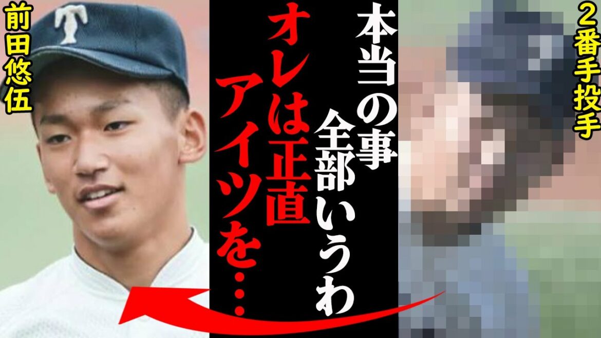 `` Maeda est honnête, Zako '' Osaka Toin, qui serait le 2e lanceur, le bras droit du 2e niveleur était trop dangereux...