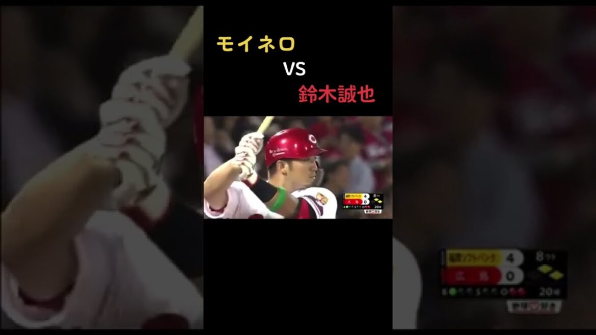 Le releveur le plus fort Moinero VS Japon n ° 4 match Seiya Suzuki #Home run #Moinero #Seiya Suzuki #Softbank Hawks #Hiroshima Carp #Carp