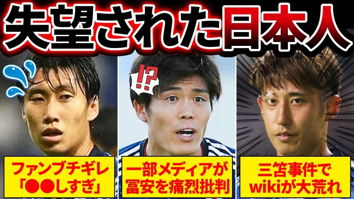[Les pires]Les joueurs japonais qui ont perdu leurs notes lors de la Coupe du monde du Qatar sont trop dangereux...