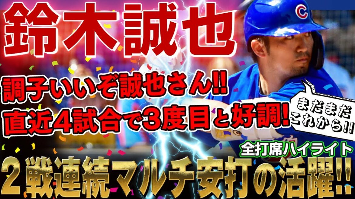 [Seiya Suzuki]Multi-hits réussis tous les jours ! Solide performance pour la troisième fois au cours des quatre derniers matchs ! La moyenne au bâton de Seiya Suzuki est passée à 0,258 ! /31 août 2022 Cubs contre Blue Jays