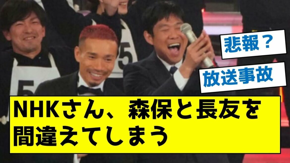[Il y a une image]La NHK confond Moriyasu et Nagatomo