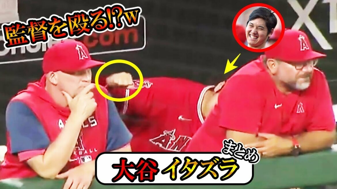 [Shohei Ohtani]Ohtani donne un coup de poing au réalisateur dans la tête ! ? w Résumé de la farce d'Otani !  Shohei OhtaniPlus