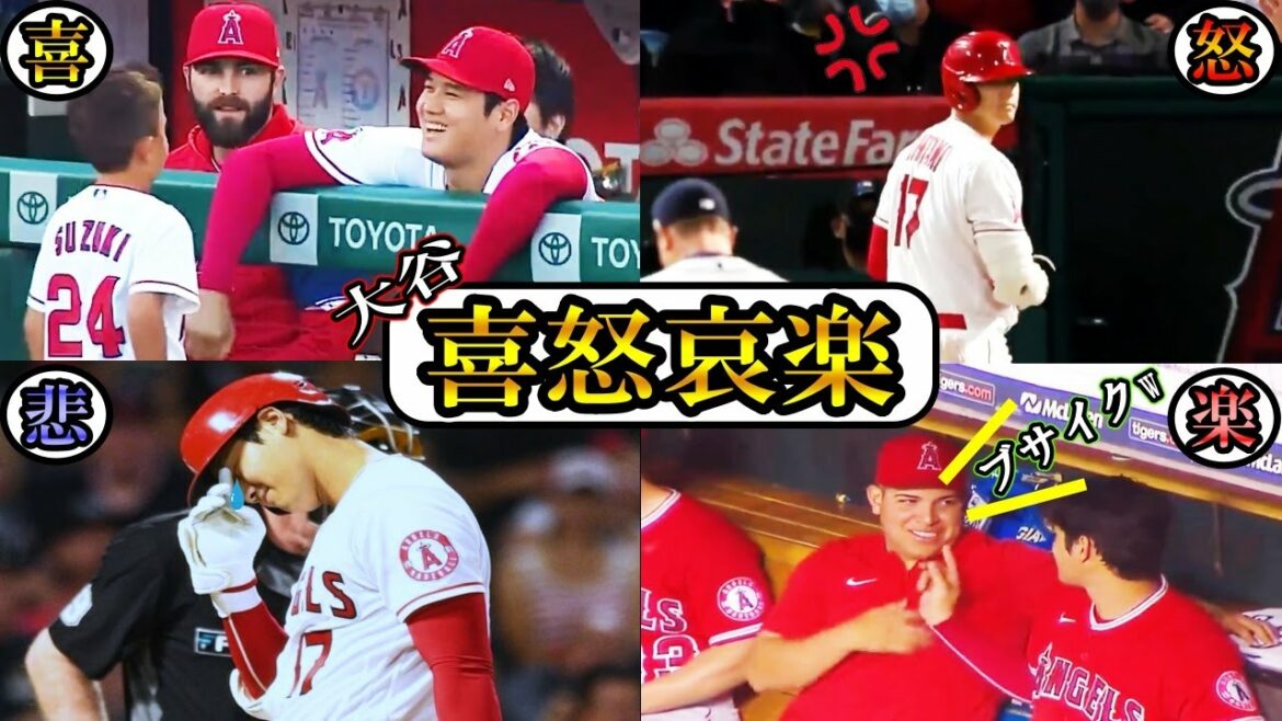 [Shohei Otani]Les émotions d'Otani ! Amusez-vous avec vos coéquipiers ! Ohtani se met en colère ! ? Shohei Ohtani