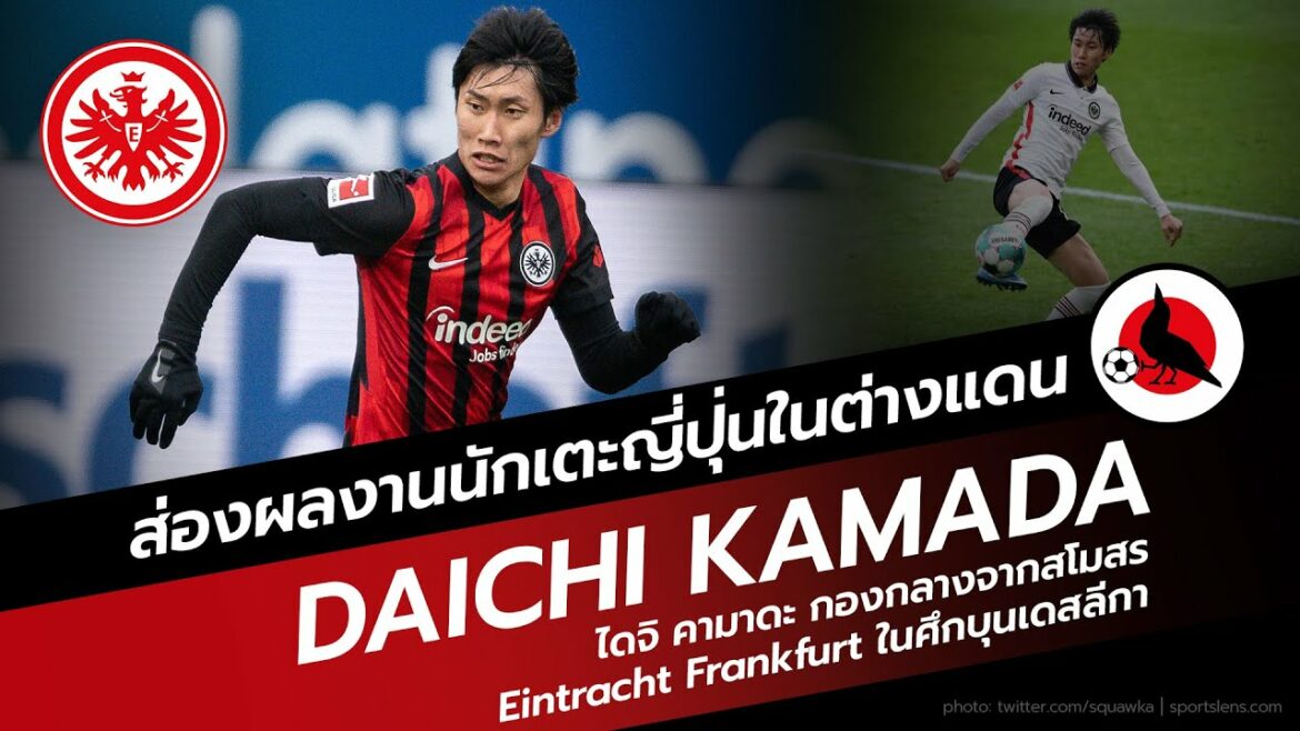 Daichi Kamada et son style de jeu à l'étranger