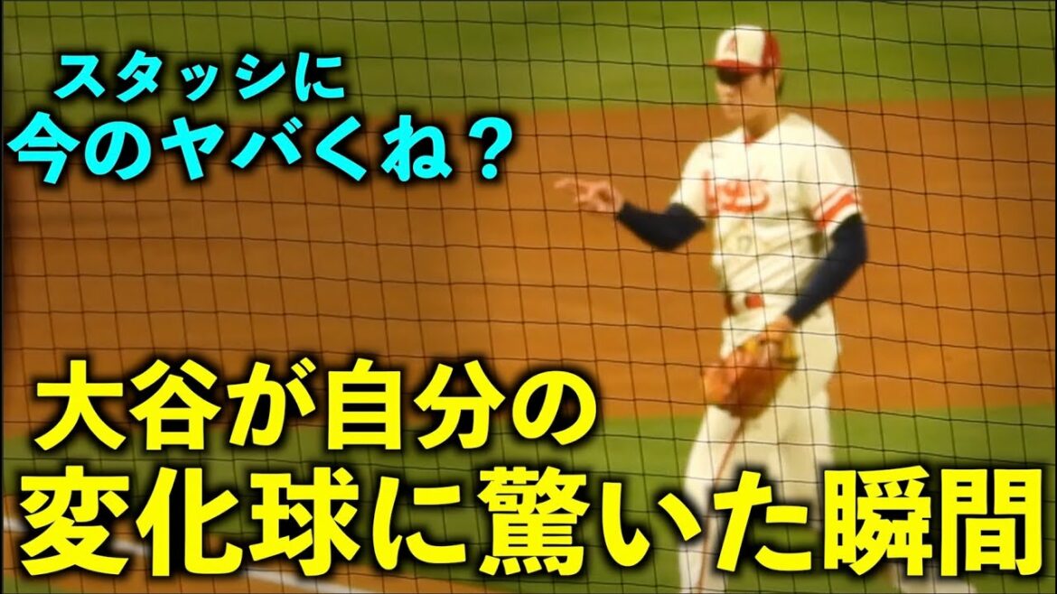 Shohei Ohtani w Angels qui a été surpris par la netteté de la balle courbe qu'il a lancée[vidéo locale]
