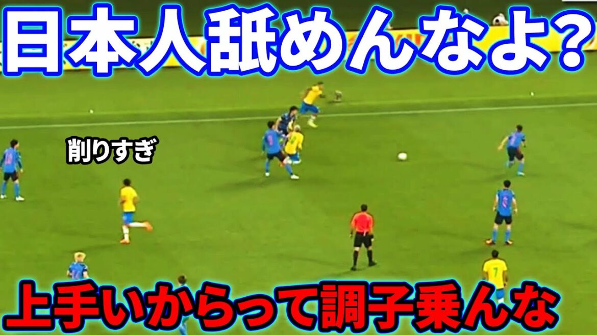 Le tacle de Daichi Kamata qui désespérait Neymar Le tacle de Daichi Kamata qui désespérait Neymar