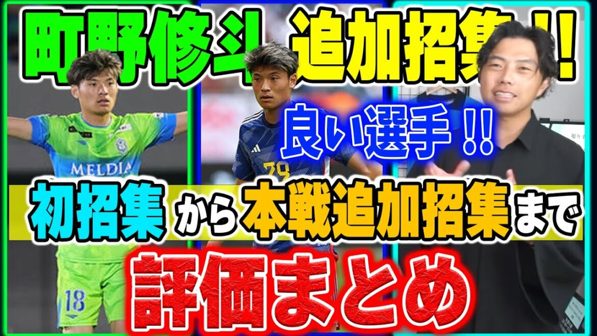 Shooto Machino est un appel supplémentaire à l'équipe nationale japonaise !! Résumé de l'évaluation de Machino depuis le premier appel[Leoza clipping]