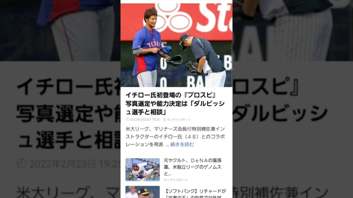 # Prospy # Ichiro # Yu Darvish