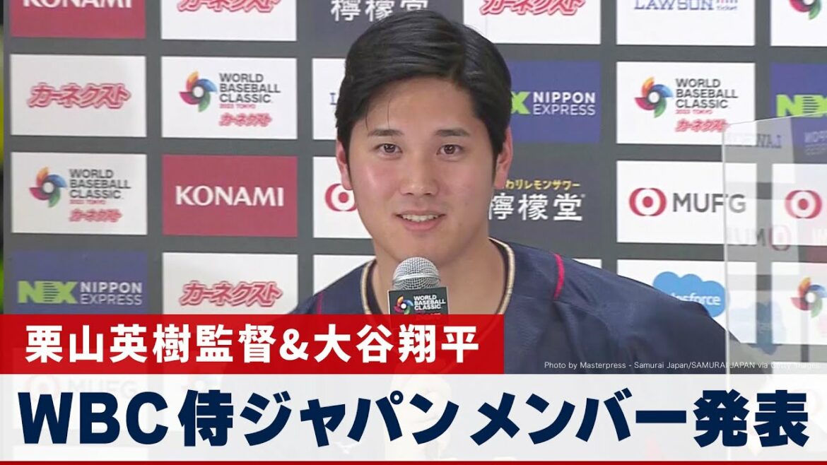 [Uncut]Pour reconquérir le trône ! WBC Samurai Japon annonce conférence de presse directeur Hideki Kuriyama & Shohei Otani