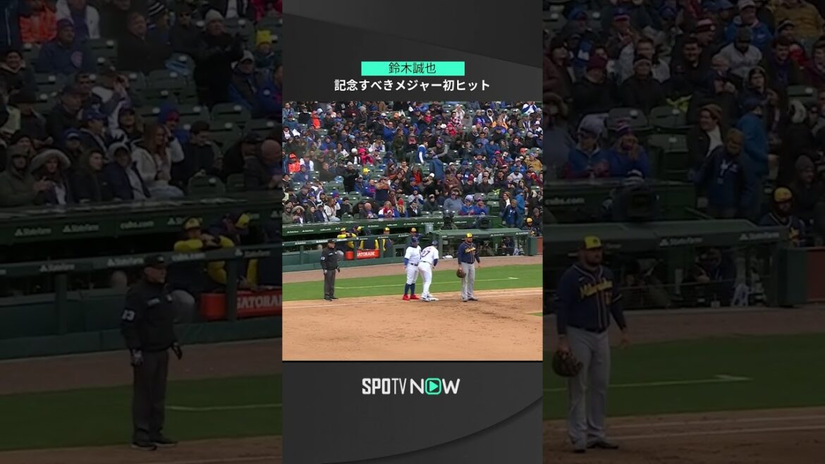 [MLB]Seiya Suzuki des 4.8 Cubs obtient son premier coup sûr à ses débuts en majeur! Dans le deuxième au bâton, il a frappé le lanceur Cy Young Award de l'année précédente!  #cubs #spotvnow