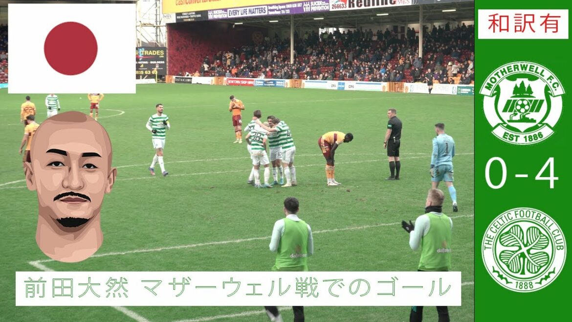 🇯🇵 But de Daizen Maeda contre Motherwell | Depuis les tribunes