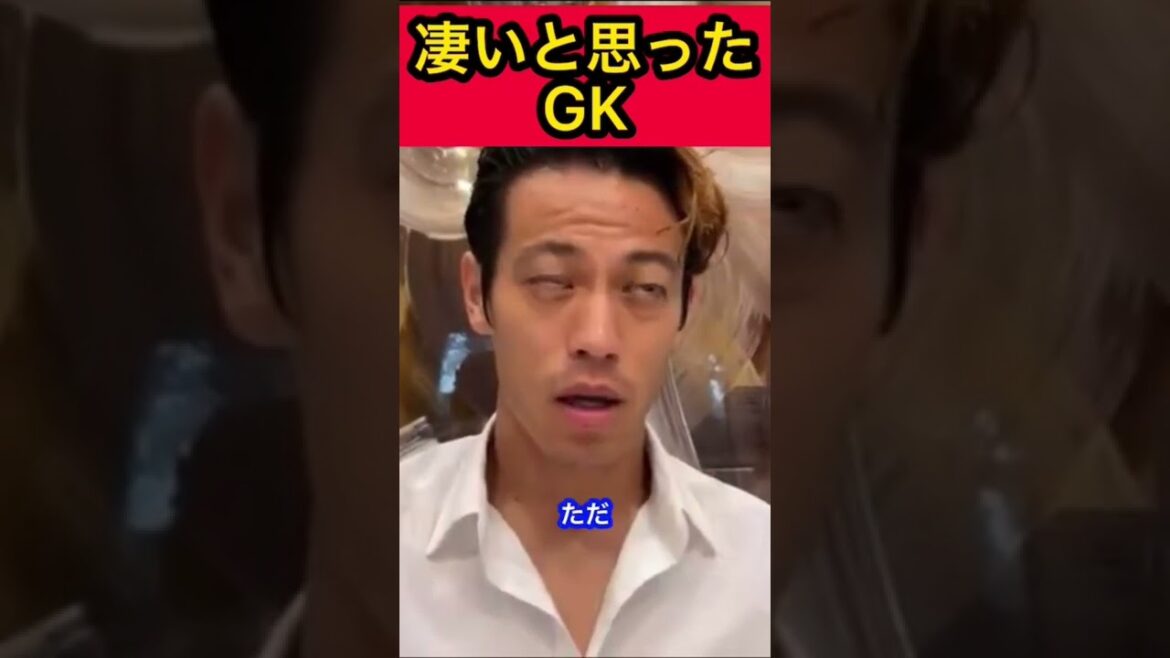 Le gardien que je pensais être le plus incroyable du Japon[Keisuke Honda]
