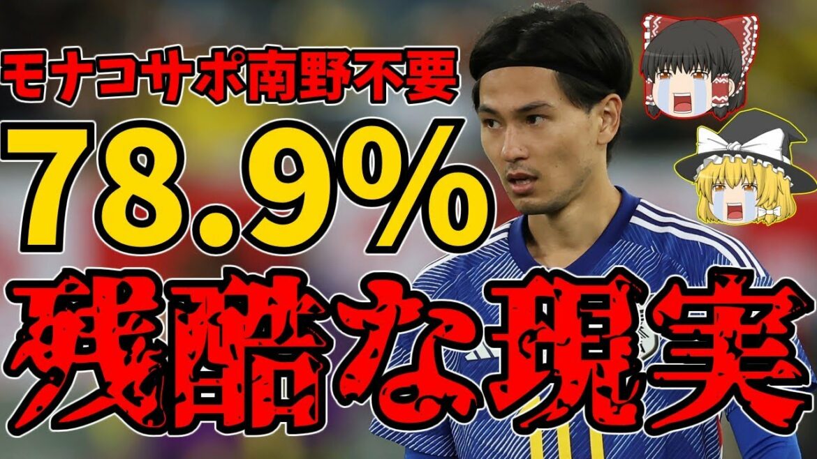 [Équipe nationale de football du Japon]Les chiffres cruels de Monaco Takumi Minamino... N'y a-t-il pas de lumière ?[Commentaire lent]