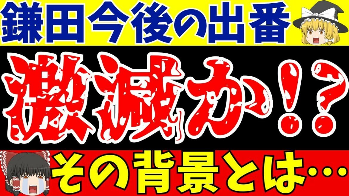 [Équipe nationale de football du Japon]Frankfurt Daichi Kamata aura moins d'occasions de participer à l'avenir !?