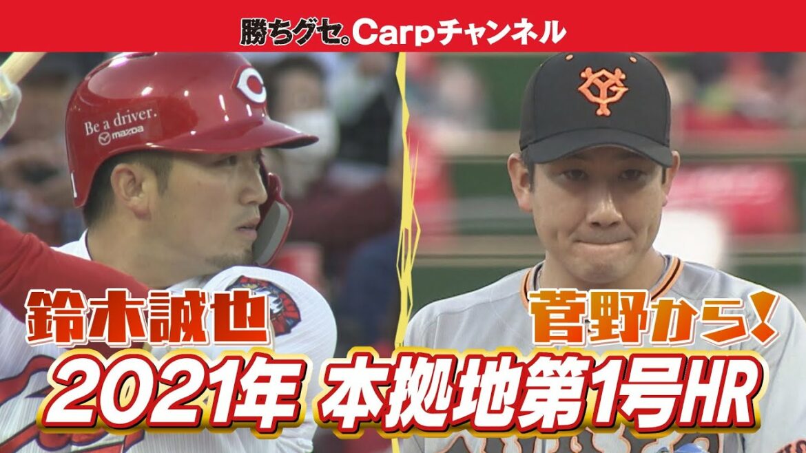 [Un coup du pistolet principal]2021 Seiya Suzuki Home base No. 1 HR !