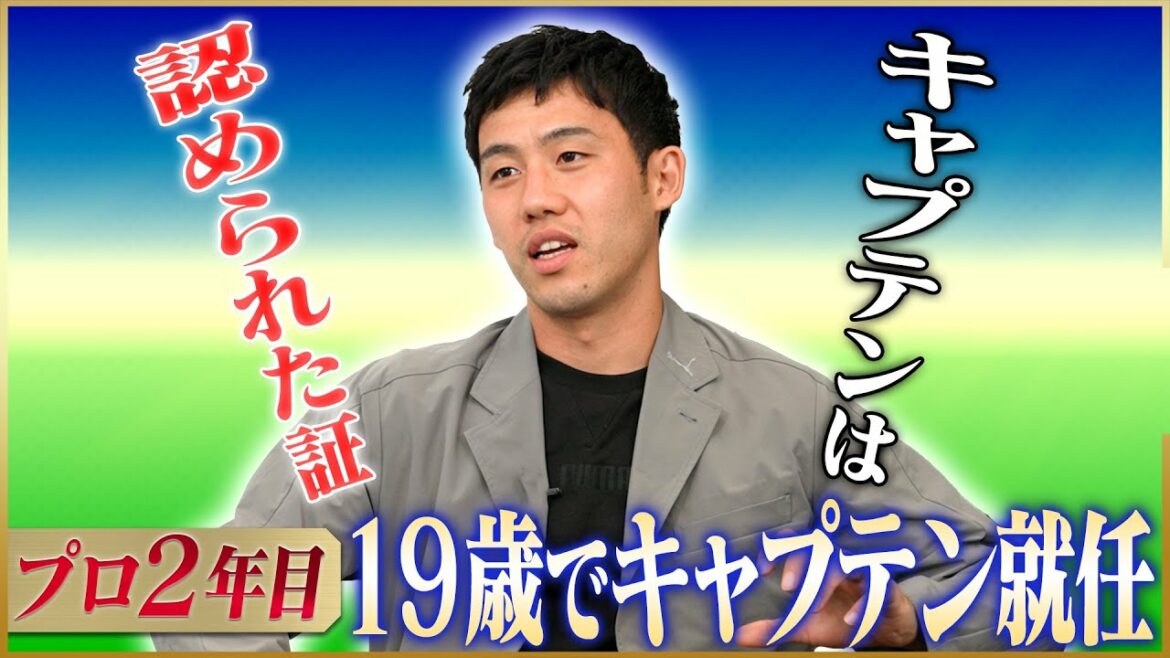 [Leader]Wataru Endo parle de sa deuxième année en tant que professionnel, la vérité sur le fait d'être devenu capitaine à 19 ans #2