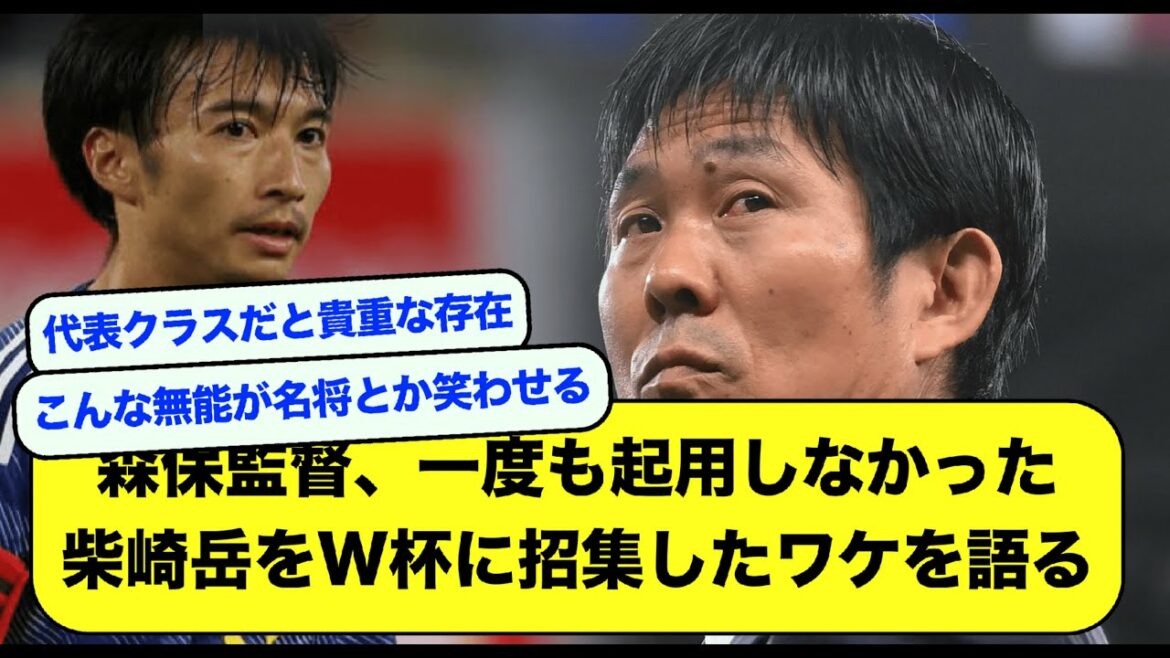 [2ch]Le réalisateur Hajime Moriyasu explique pourquoi il a appelé Gaku Shibasaki, qu'il n'a jamais utilisé, à la Coupe du monde[Soccer Thread]