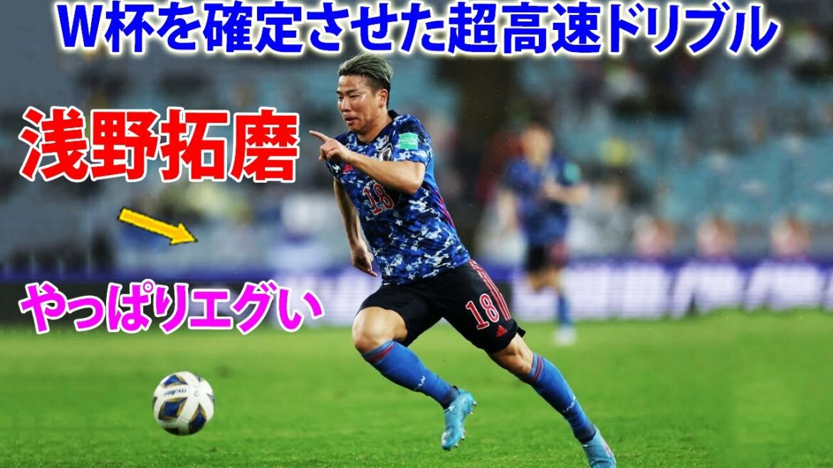 Le dribble ultra-rapide de Takuma Asano confondra n’importe quel défenseur Le dribble ultra-rapide de Takuma Asano confondra n'importe quel défenseur